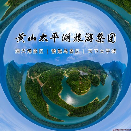 泗水720全景拍摄